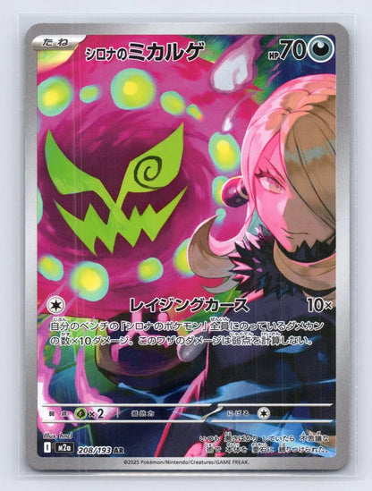 Cynthia's Spiritomb 208/193 MEGA Dream ex Pokemon Japanese NM - Mastercoins