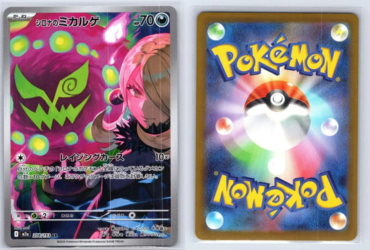 Cynthia's Spiritomb 208/193 MEGA Dream ex Pokemon Japanese NM - Mastercoins
