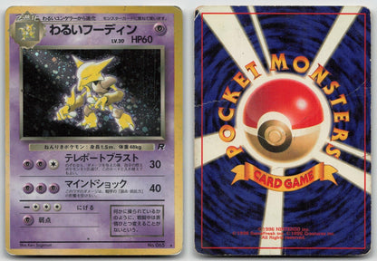 DARK ALAKAZAM NO. 065 TEAM ROCKET POKEMON JAPANESE DMG - Mastercoins