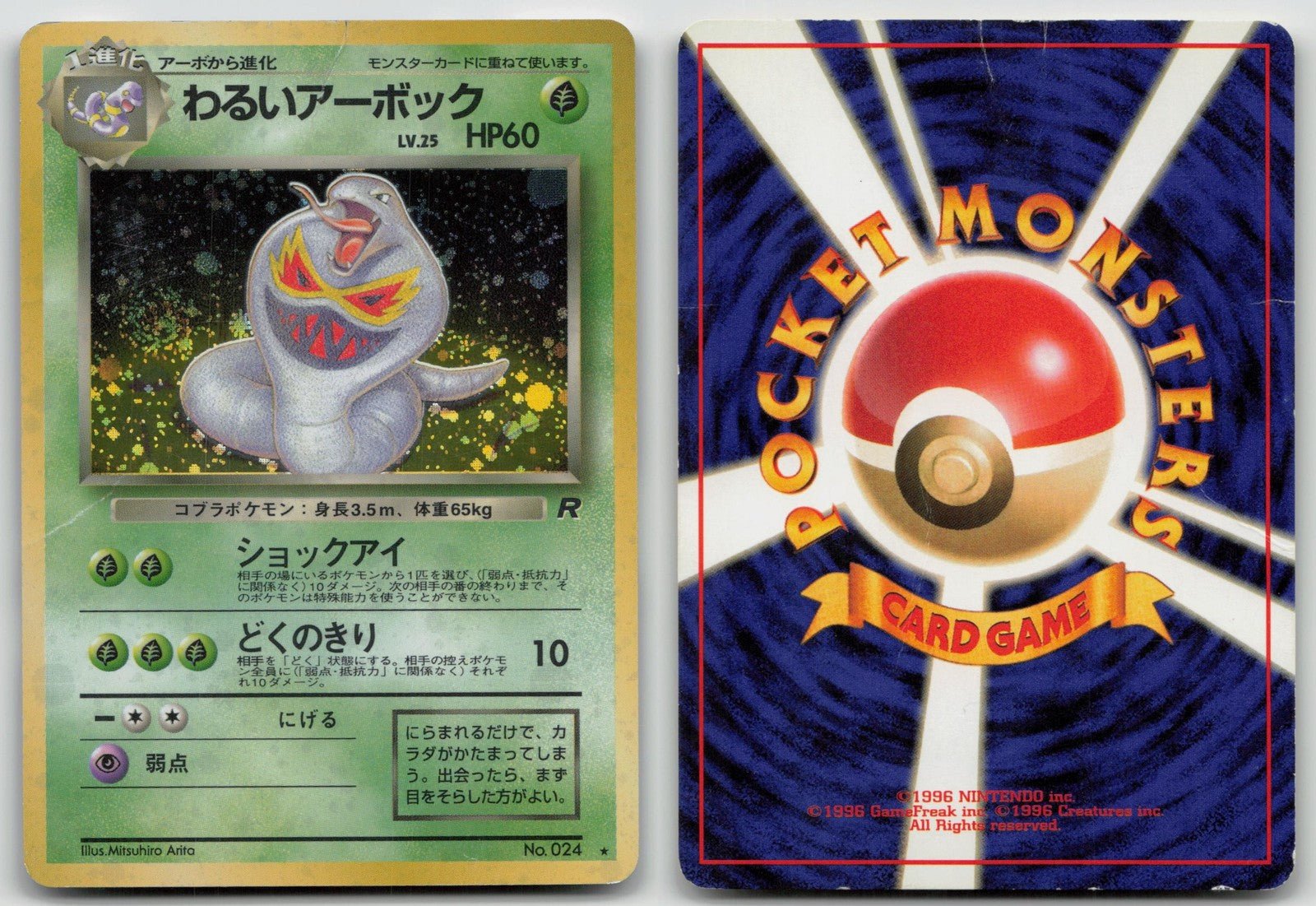 DARK ARBOK NO. 024 TEAM ROCKET POKEMON JAPANESE DMG - Mastercoins