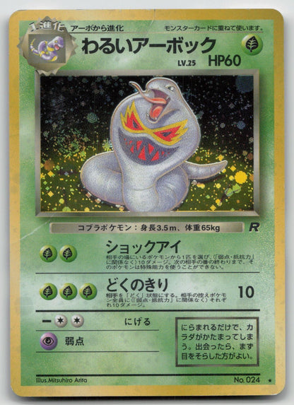 DARK ARBOK NO. 024 TEAM ROCKET POKEMON JAPANESE DMG - Mastercoins