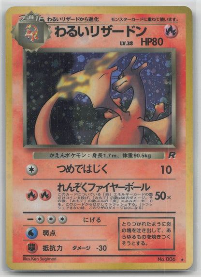 Dark Charizard No. 006 Team Rocket Pokemon Japanese HP - Mastercoins