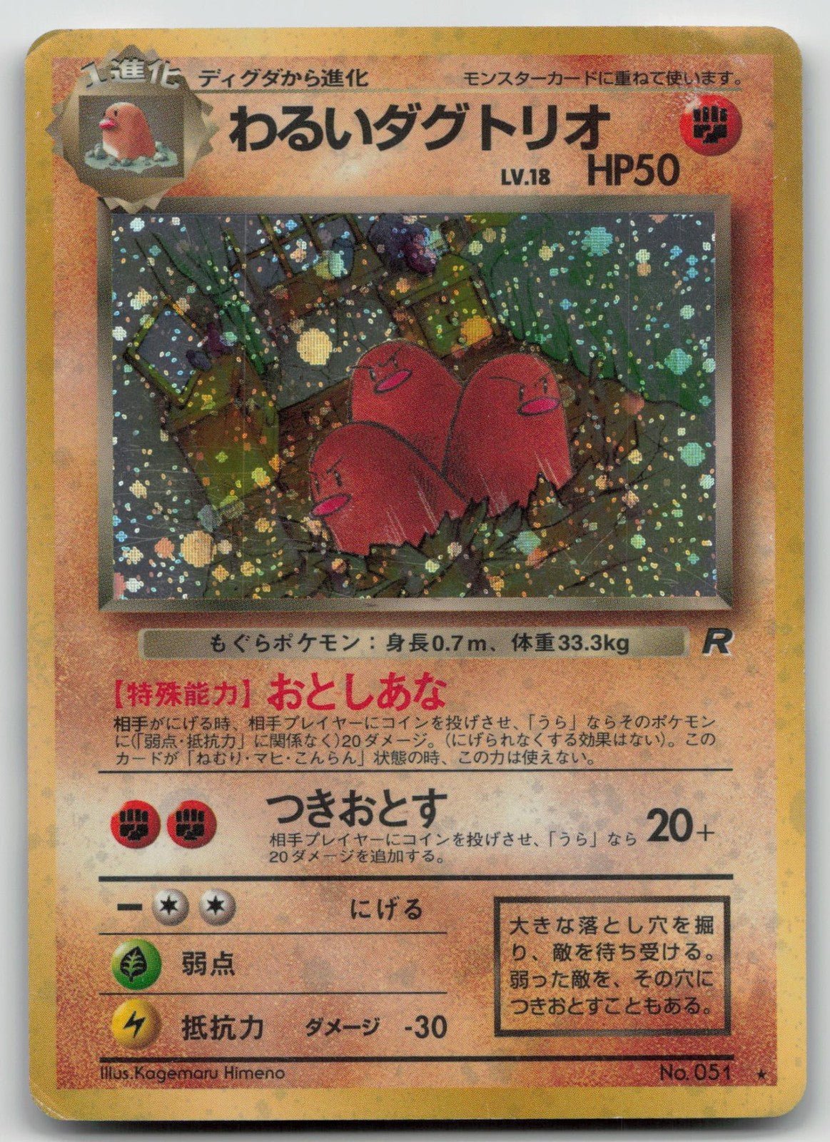 DARK DUGTRIO NO. 051 TEAM ROCKET POKEMON JAPANESE DMG - Mastercoins
