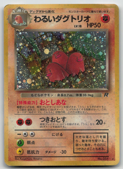 DARK DUGTRIO NO. 051 TEAM ROCKET POKEMON JAPANESE DMG - Mastercoins