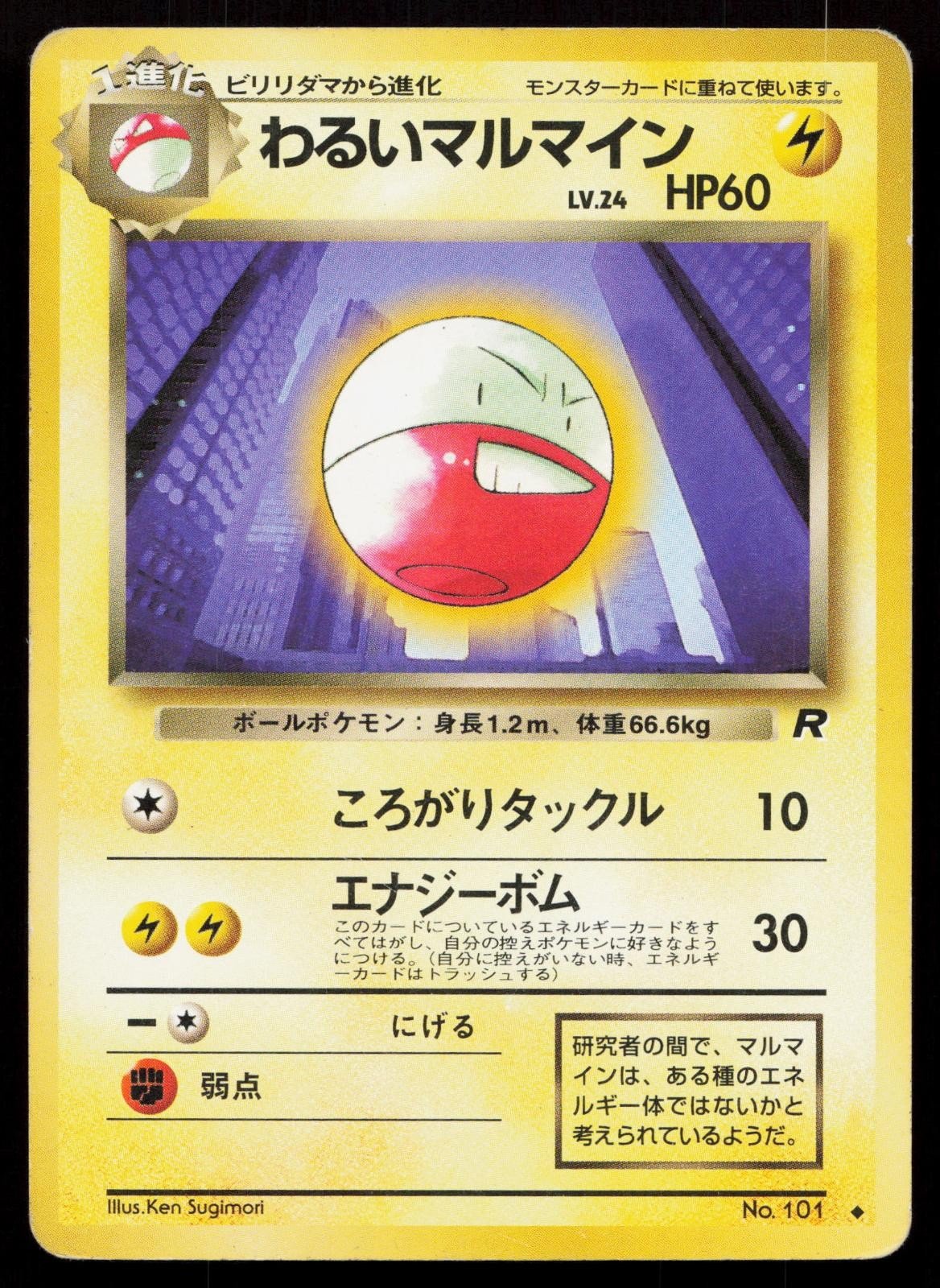 Dark Electrode No. 101 Team Rocket Japanese MP - Mastercoins