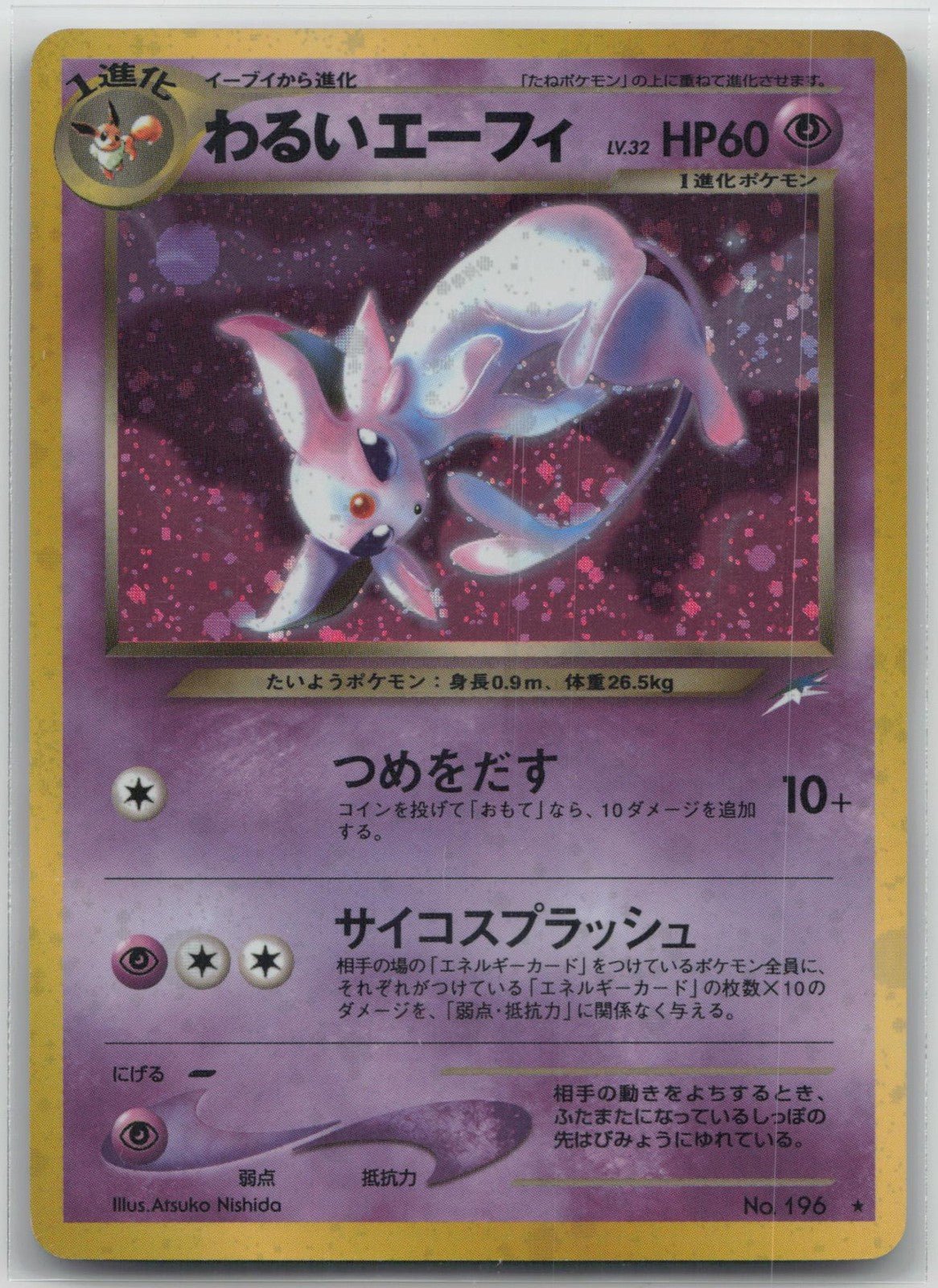 Dark Espeon No. 196 Neo Destiny Pokemon Japanese HP - Mastercoins