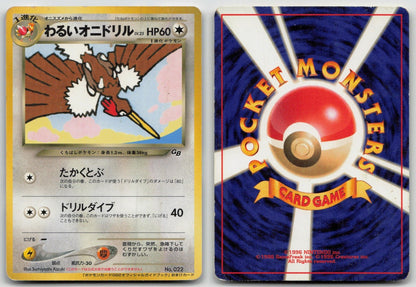 Dark Fearow No. 022 Game Boy PROMO Pokemon Japanese HP - Mastercoins