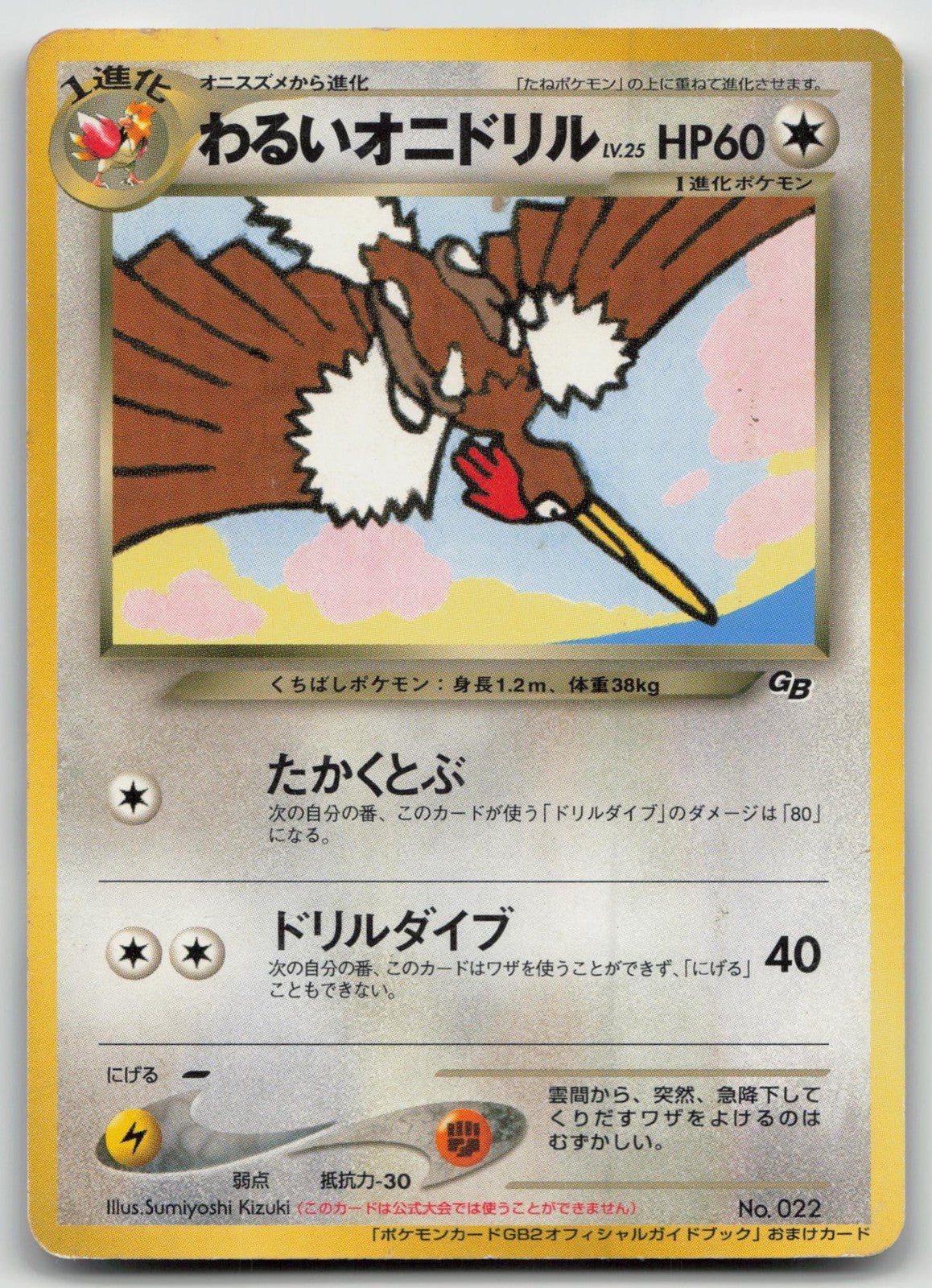 Dark Fearow No. 022 Game Boy PROMO Pokemon Japanese HP - Mastercoins