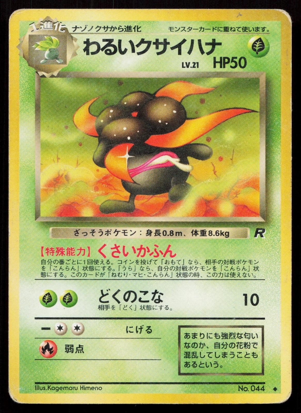 Dark Gloom No. 044 Team Rocket Japanese HP - Mastercoins