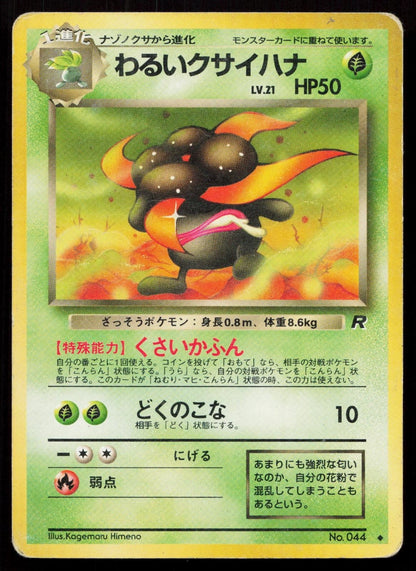 Dark Gloom No. 044 Team Rocket Japanese HP - Mastercoins