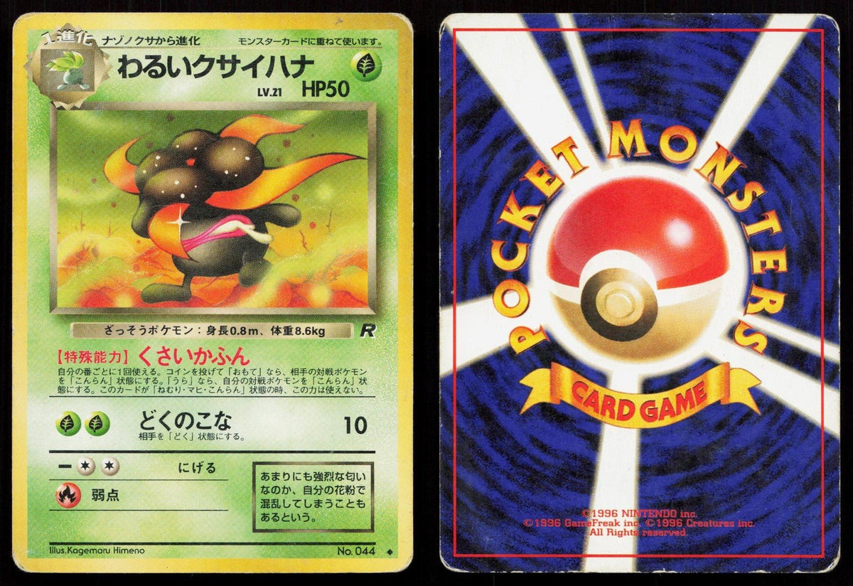Dark Gloom No. 044 Team Rocket Japanese HP - Mastercoins