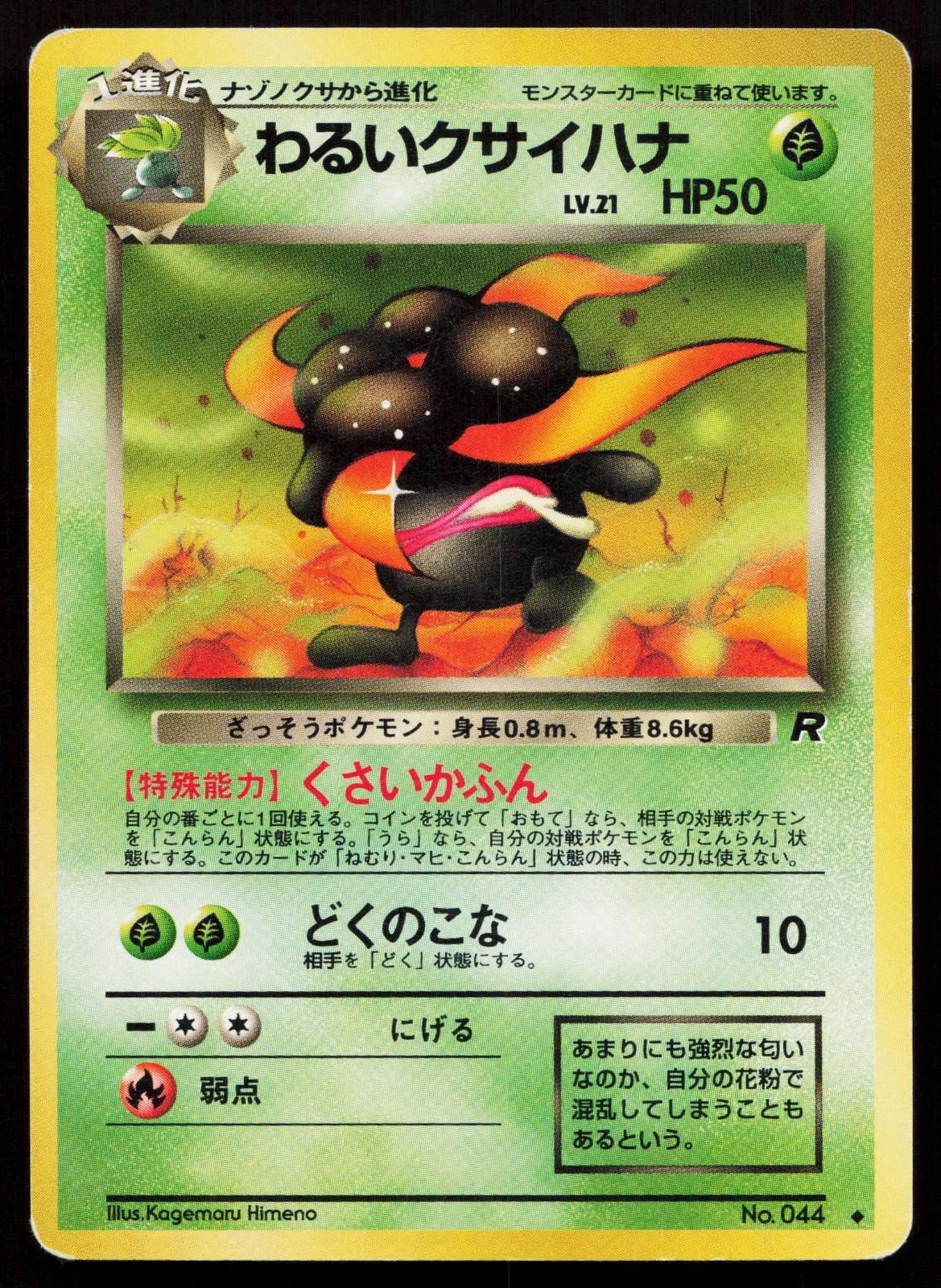 Dark Gloom No. 044 Team Rocket Japanese MP - Mastercoins
