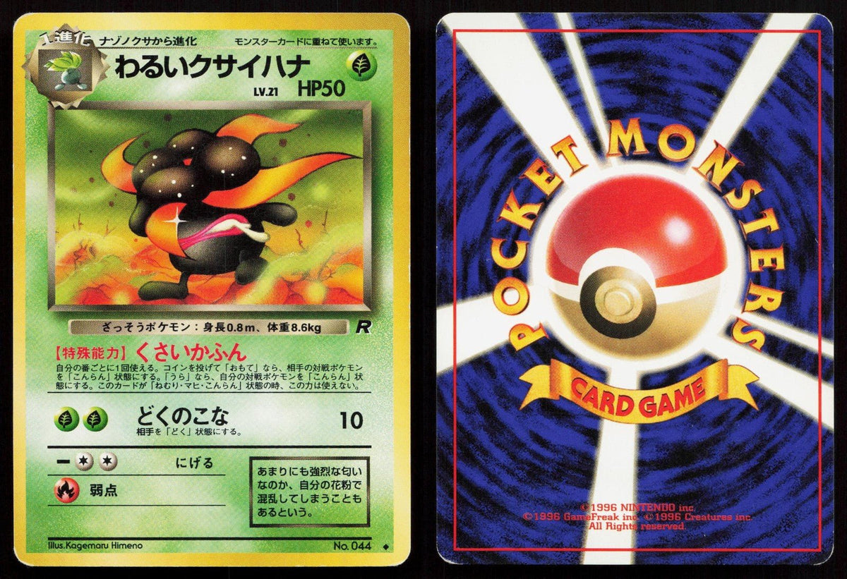 Dark Gloom No. 044 Team Rocket Japanese MP - Mastercoins