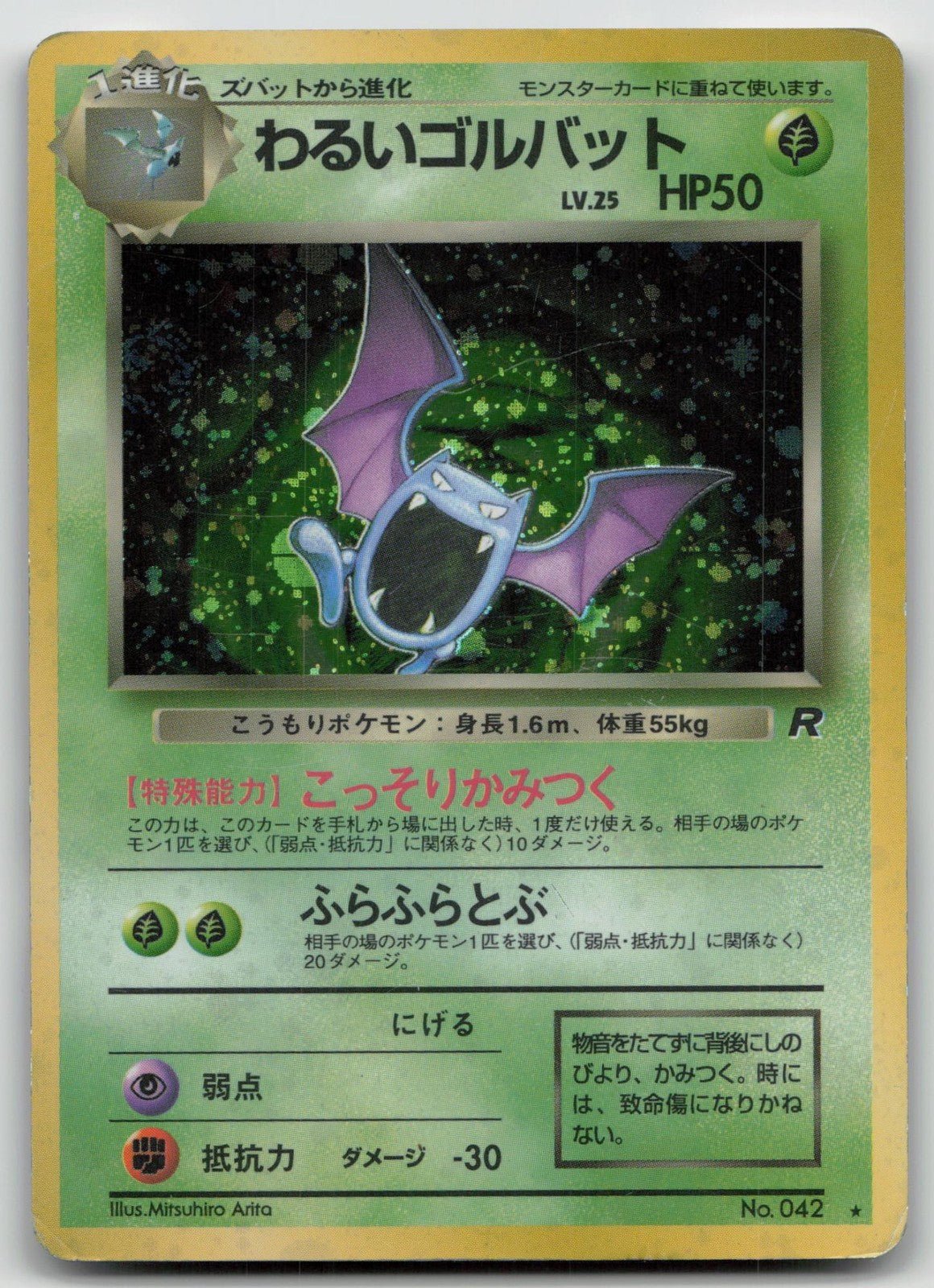 DARK GOLBAT NO. 042 TEAM ROCKET POKEMON JAPANESE DMG - Mastercoins