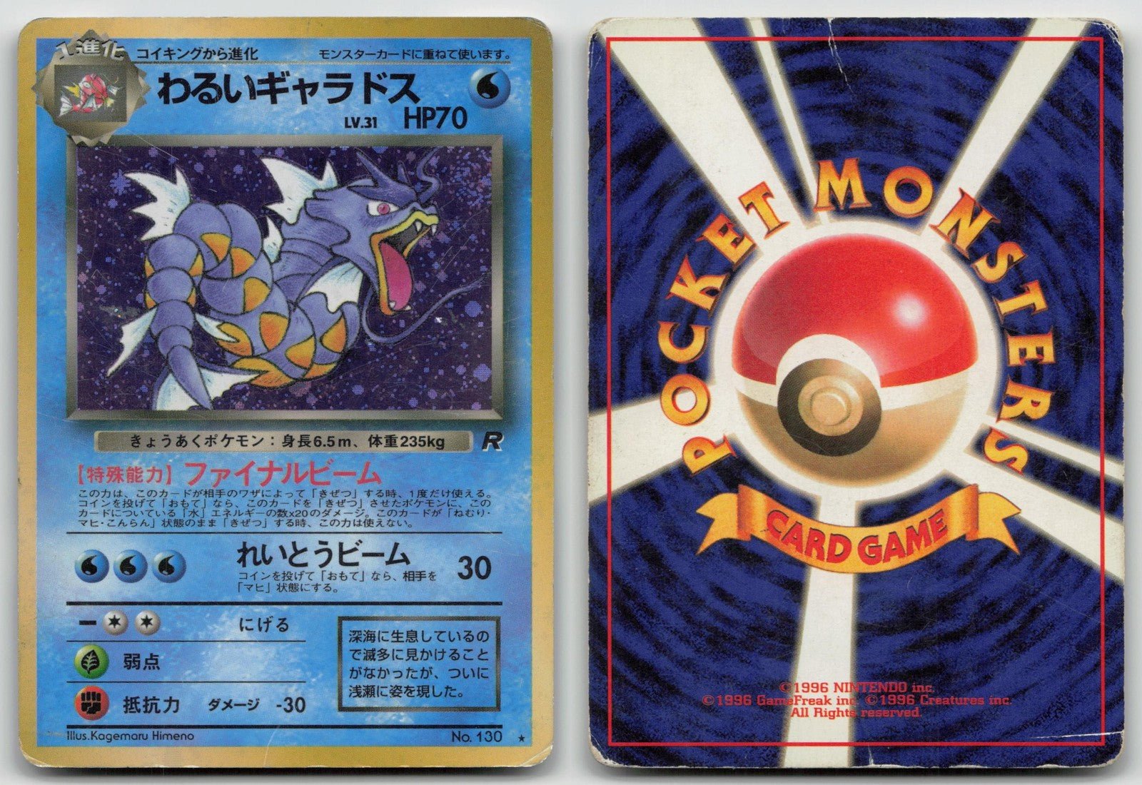 DARK GYARADOS NO. 130 TEAM ROCKET POKEMON JAPANESE DMG - Mastercoins