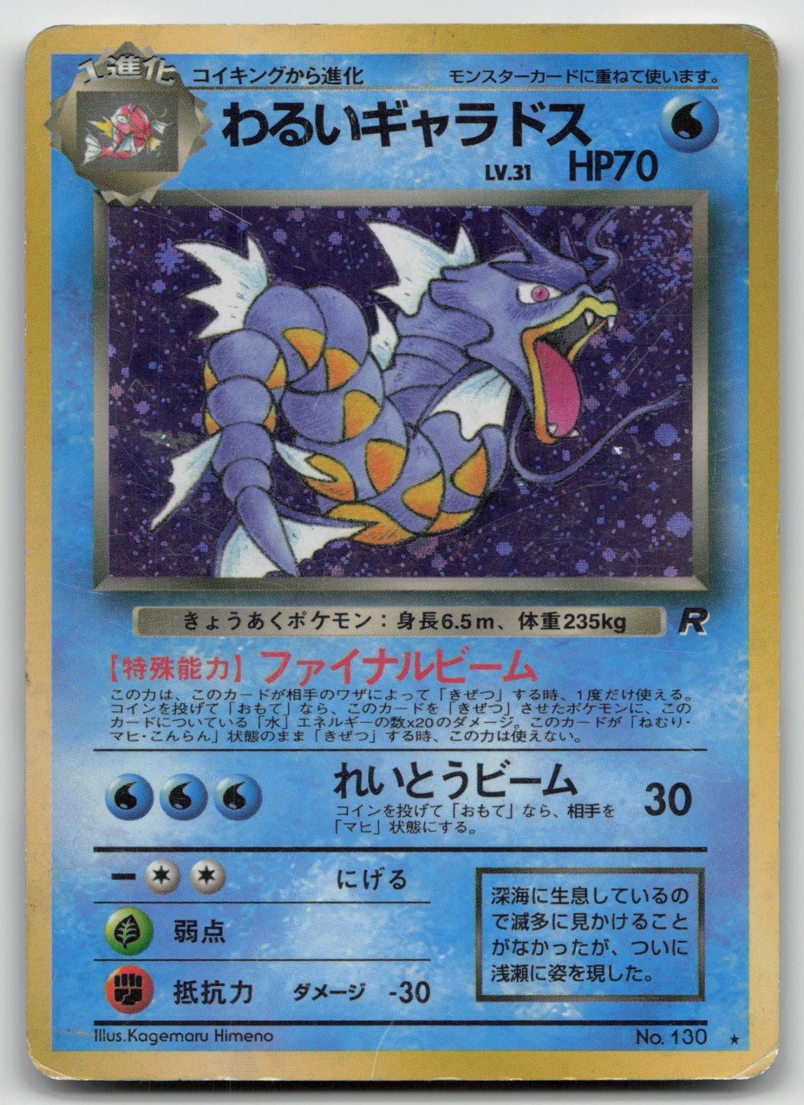 DARK GYARADOS NO. 130 TEAM ROCKET POKEMON JAPANESE DMG - Mastercoins