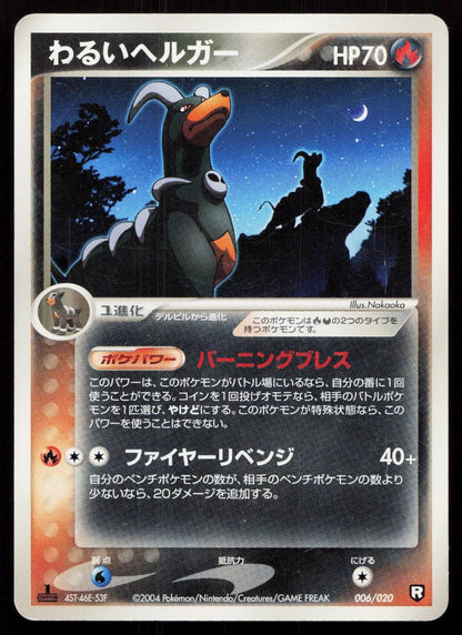 Dark Houndoom 006/020 Black Deck Kit Japanese - Mastercoins