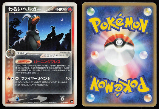 Dark Houndoom 006/020 Black Deck Kit Japanese - Mastercoins
