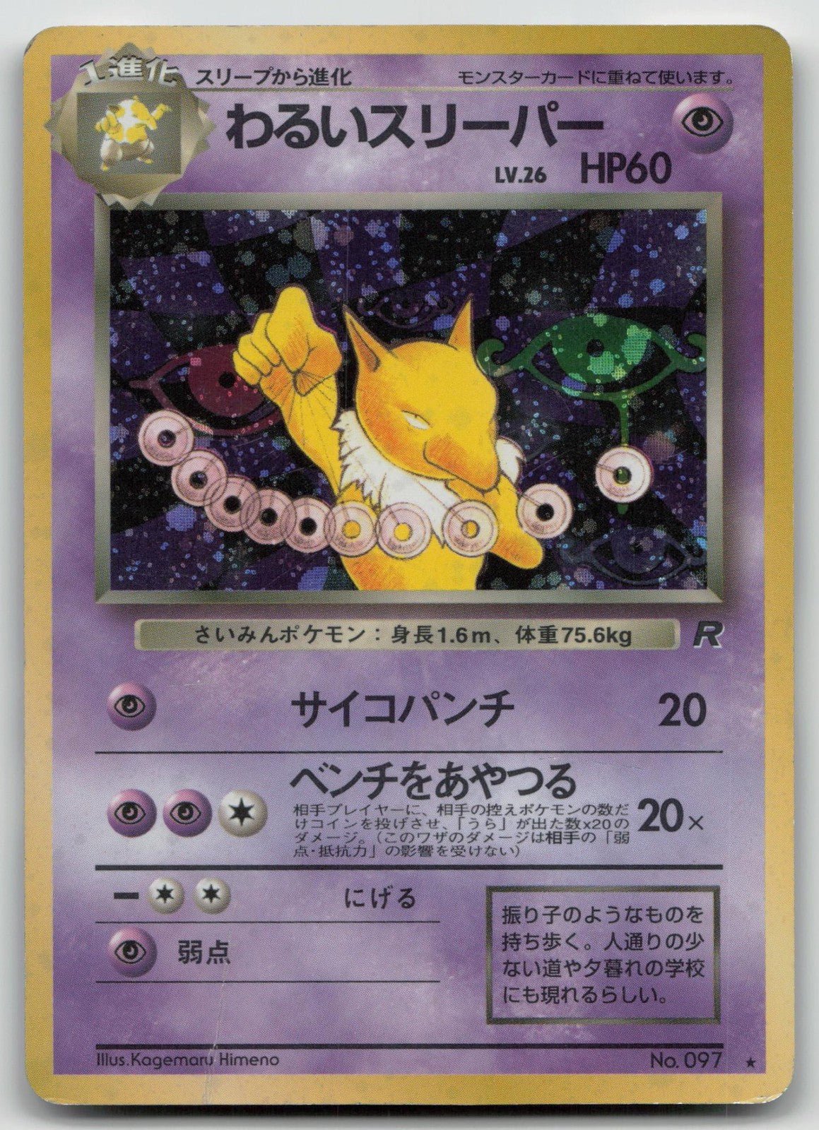 DARK HYPNO NO. 097 TEAM ROCKET POKEMON JAPANESE DMG - Mastercoins