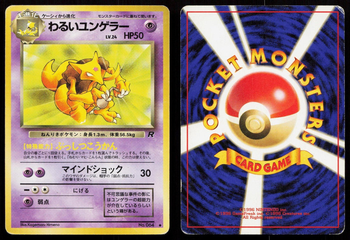 Dark Kadabra No. 064 Team Rocket Japanese HP - Mastercoins