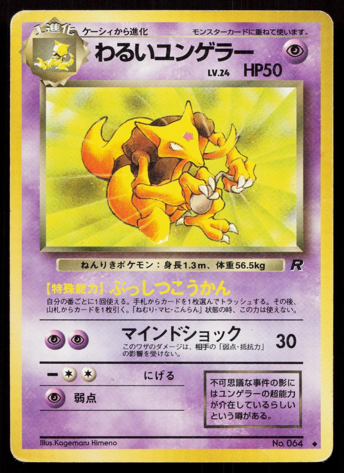 Dark Kadabra No. 064 Team Rocket Japanese HP - Mastercoins