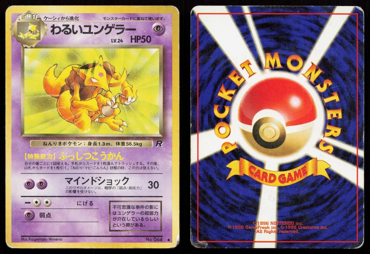 Dark Kadabra No. 064 Team Rocket Japanese HP - Mastercoins