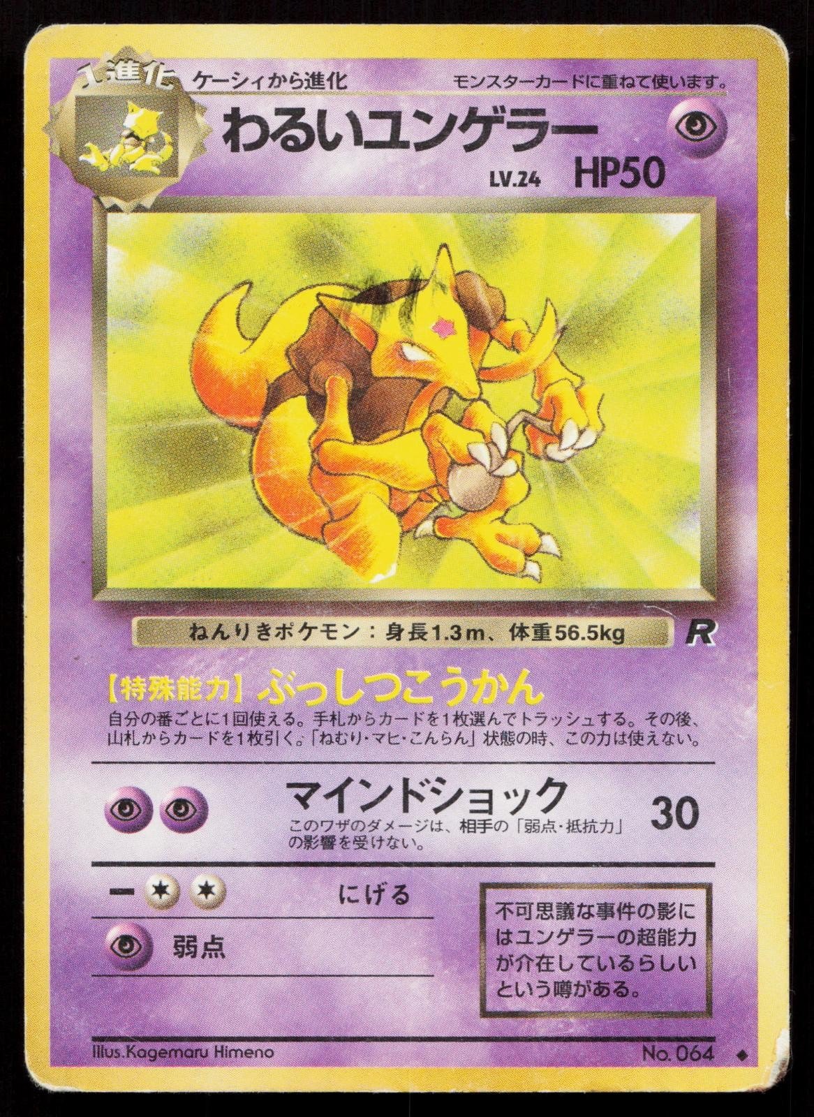 Dark Kadabra No. 064 Team Rocket Japanese HP - Mastercoins