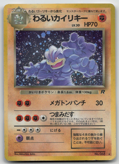 DARK MACHAMP NO. 068 TEAM ROCKET POKEMON JAPANESE DMG - Mastercoins