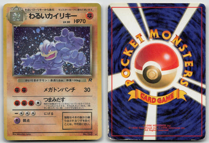 DARK MACHAMP NO. 068 TEAM ROCKET POKEMON JAPANESE DMG - Mastercoins