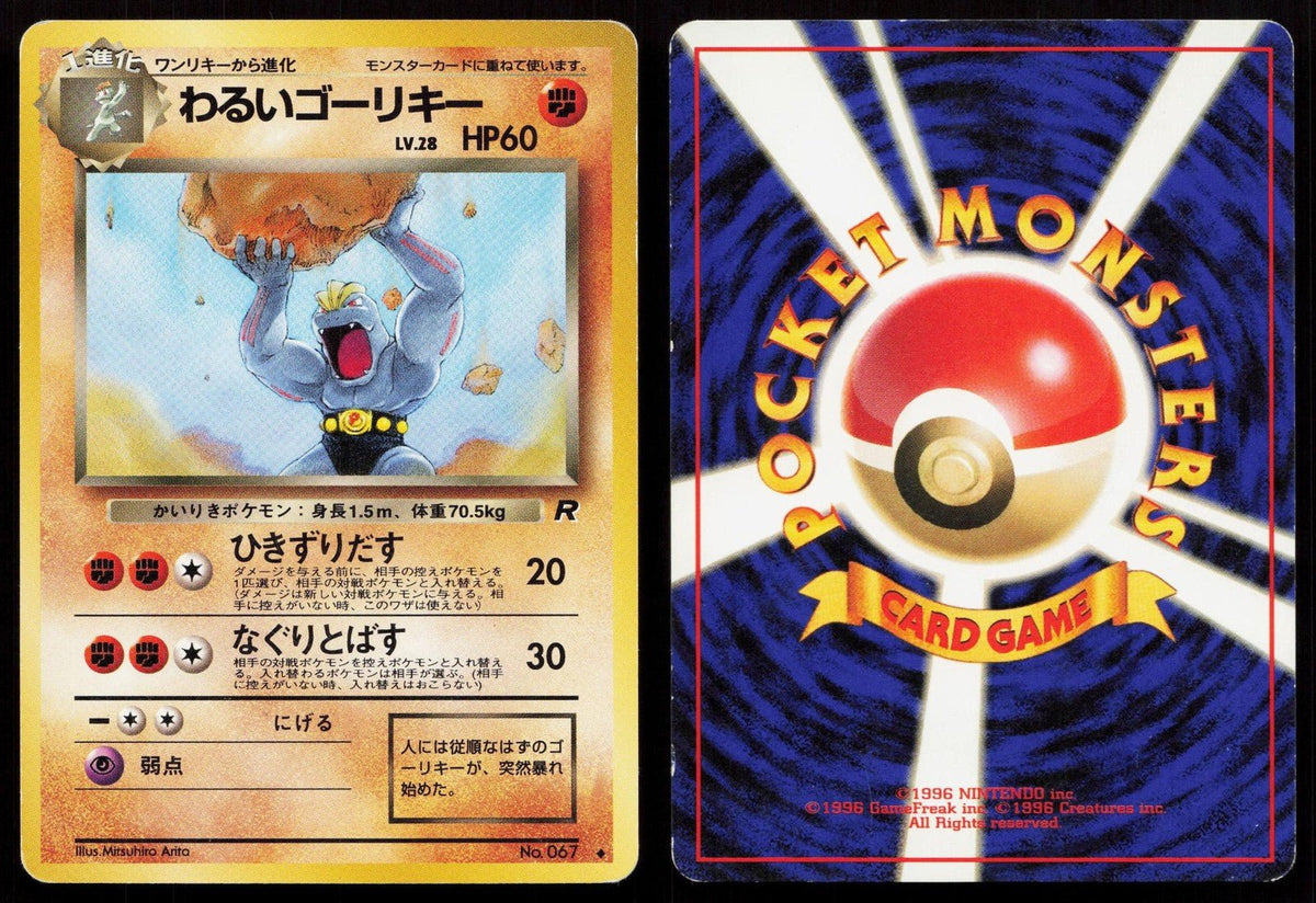 Dark Machoke No. 067 Team Rocket Japanese HP - Mastercoins