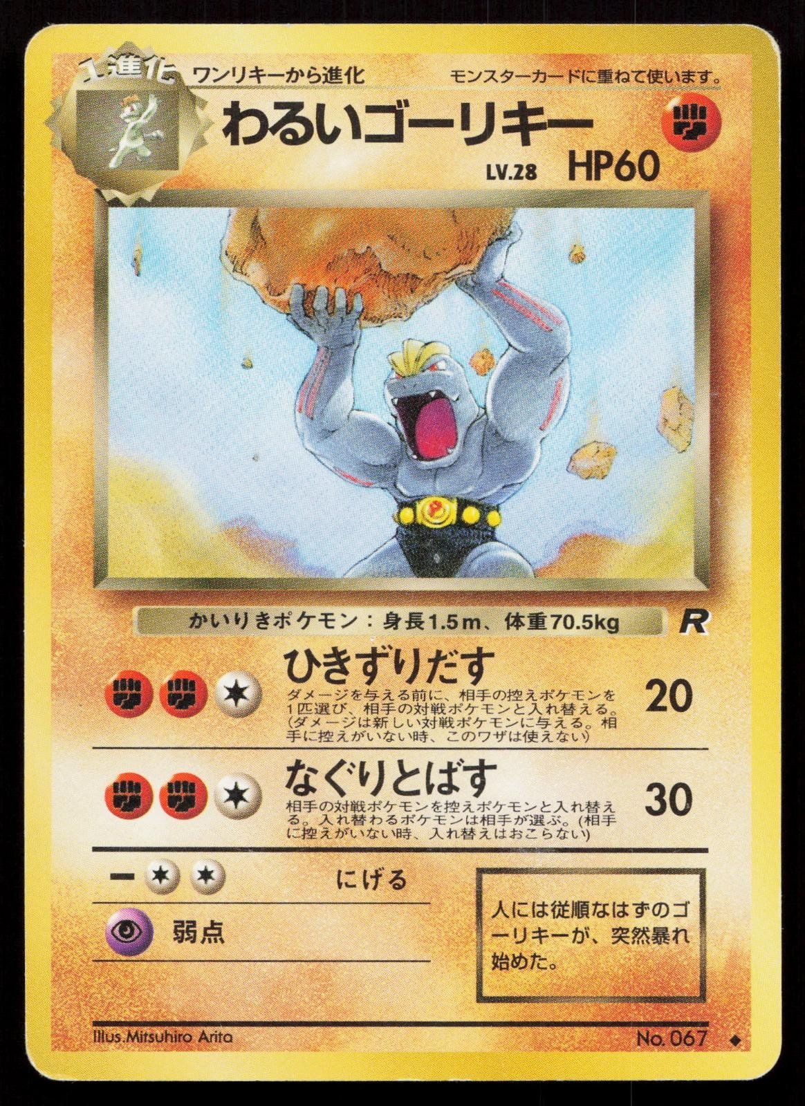 Dark Machoke No. 067 Team Rocket Japanese MP - Mastercoins