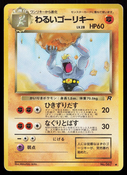 Dark Machoke No. 067 Team Rocket Japanese MP - Mastercoins