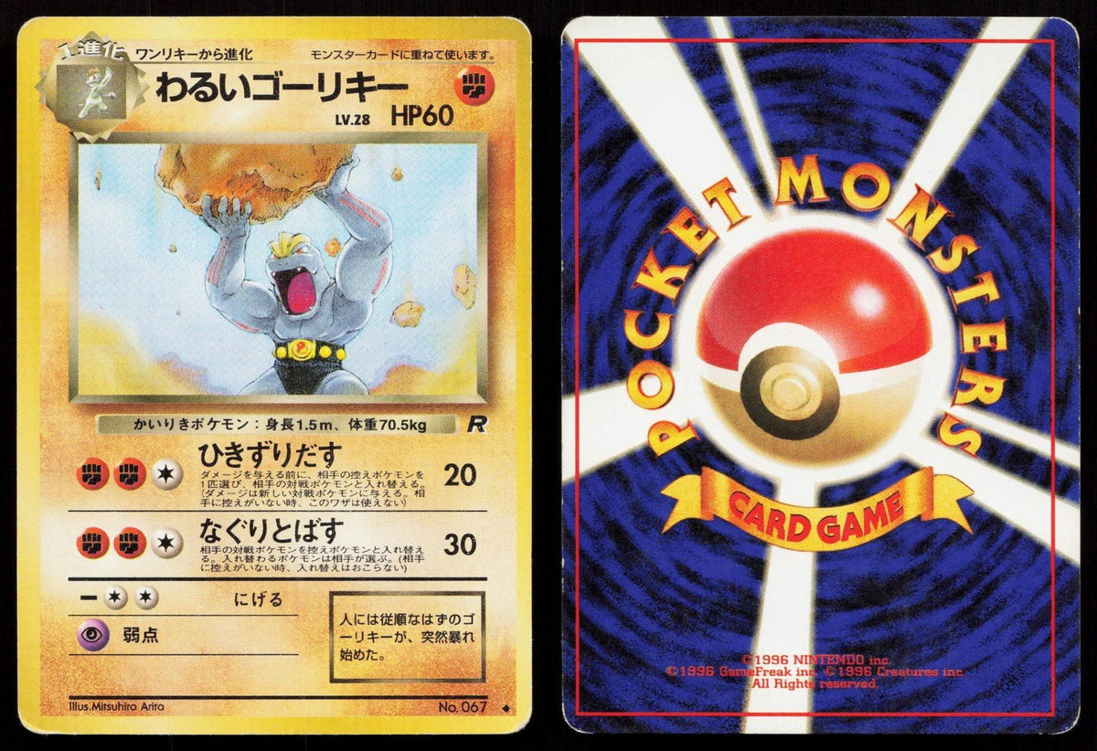 Dark Machoke No. 067 Team Rocket Japanese MP - Mastercoins