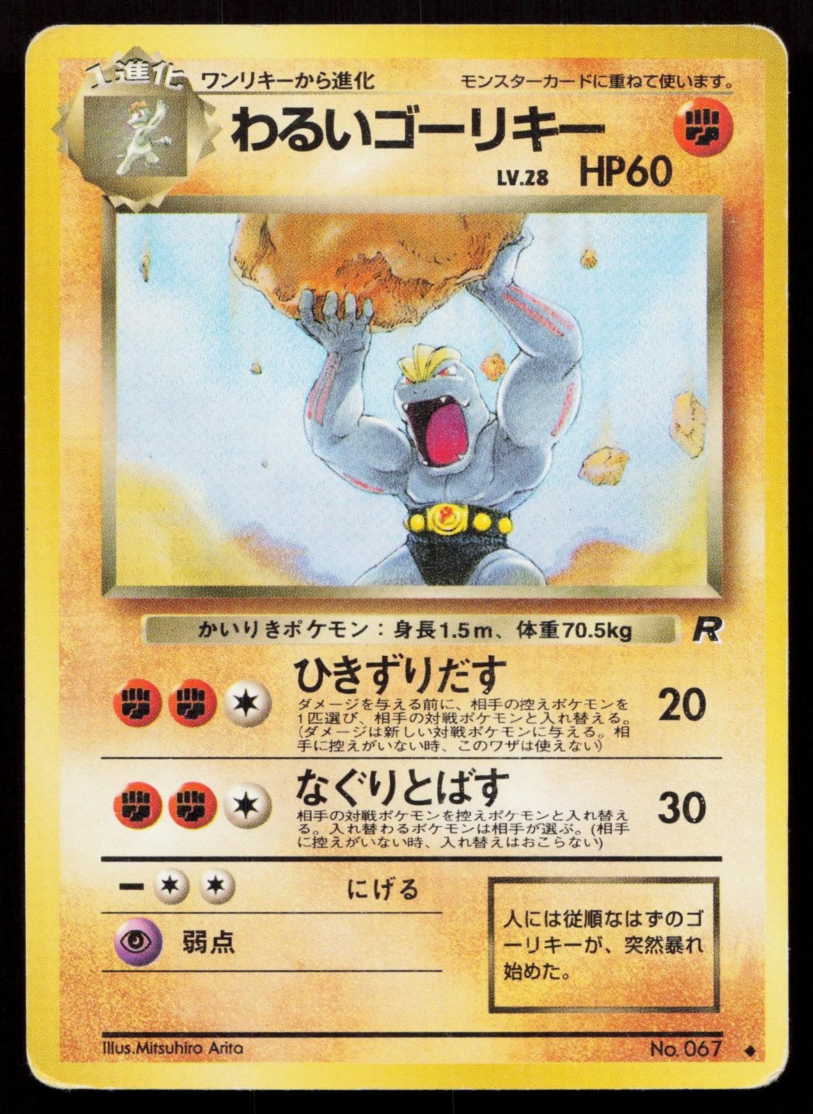 Dark Machoke No. 067 Team Rocket Japanese MP - Mastercoins