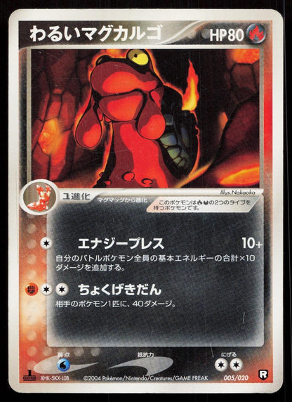 Dark Magcargo 005/020 Black Deck Kit Japanese - Mastercoins