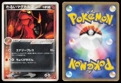 Dark Magcargo 005/020 Black Deck Kit Japanese - Mastercoins