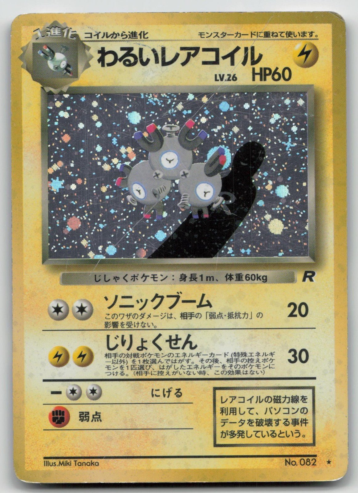 DARK MAGNETON NO. 082 TEAM ROCKET POKEMON JAPANESE DMG - Mastercoins