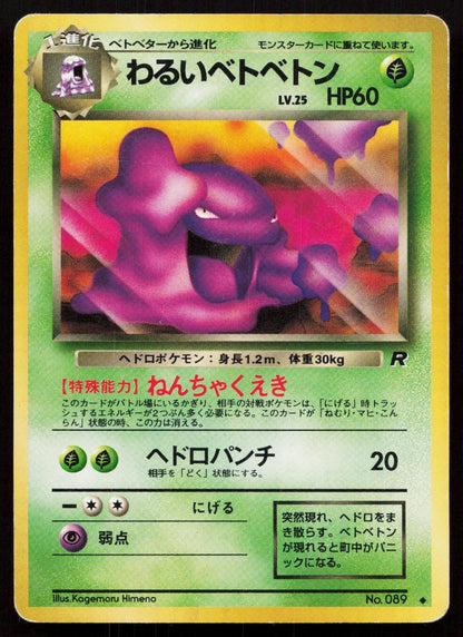 Dark Muk No. 089 Team Rocket Japanese MP - Mastercoins