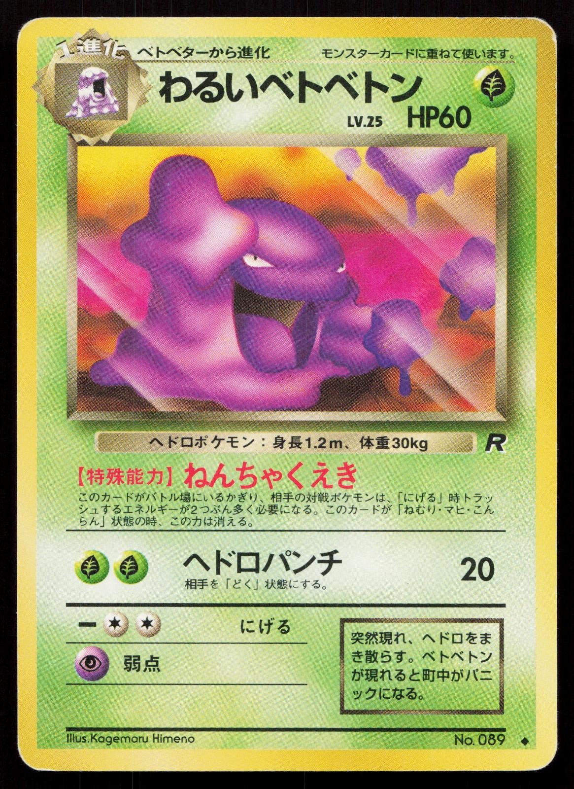 Dark Muk No. 089 Team Rocket Japanese MP - Mastercoins