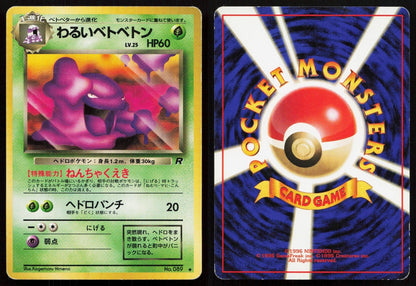 Dark Muk No. 089 Team Rocket Japanese MP - Mastercoins