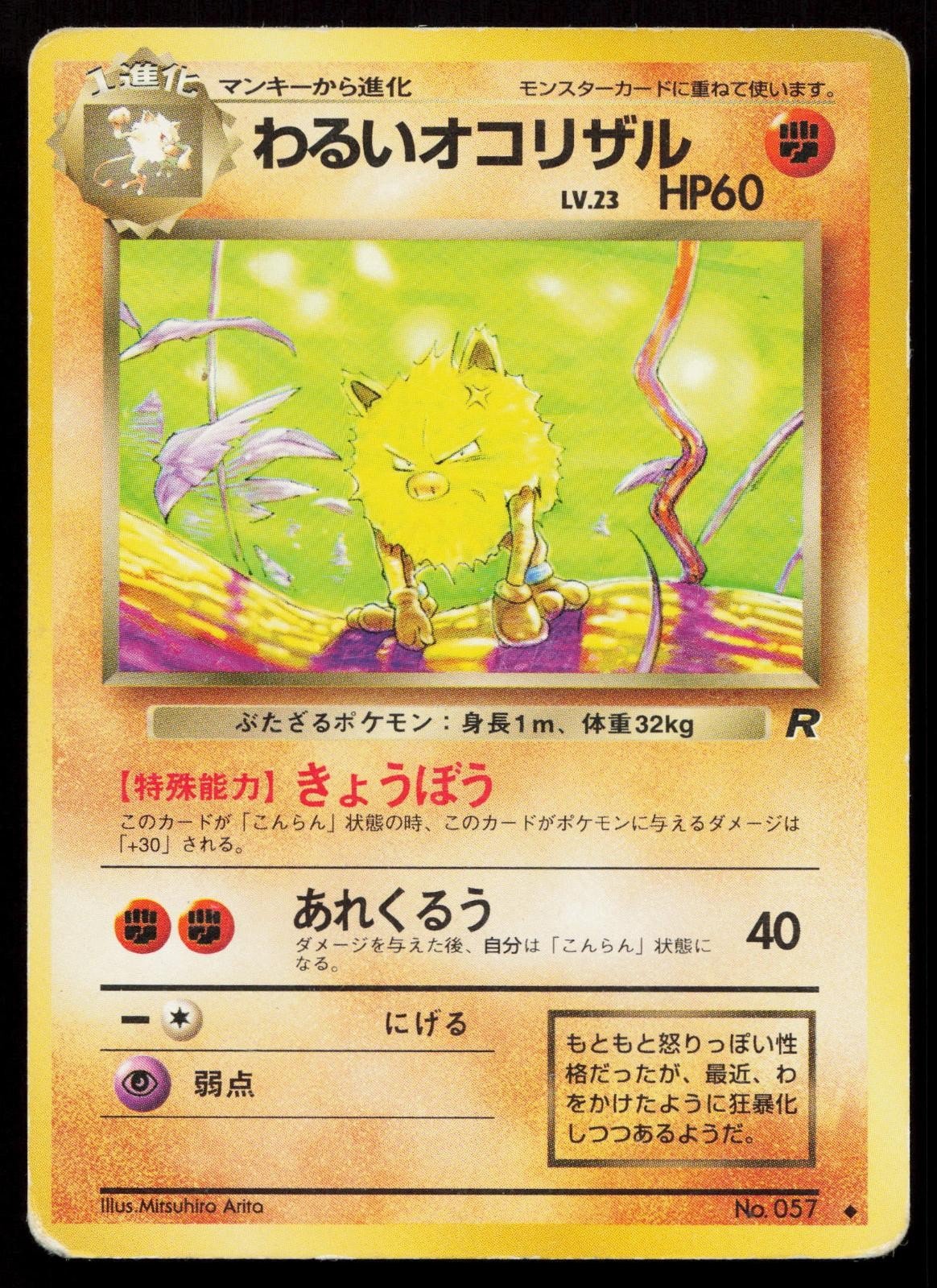 Dark Primeape No. 057 Team Rocket Japanese HP - Mastercoins