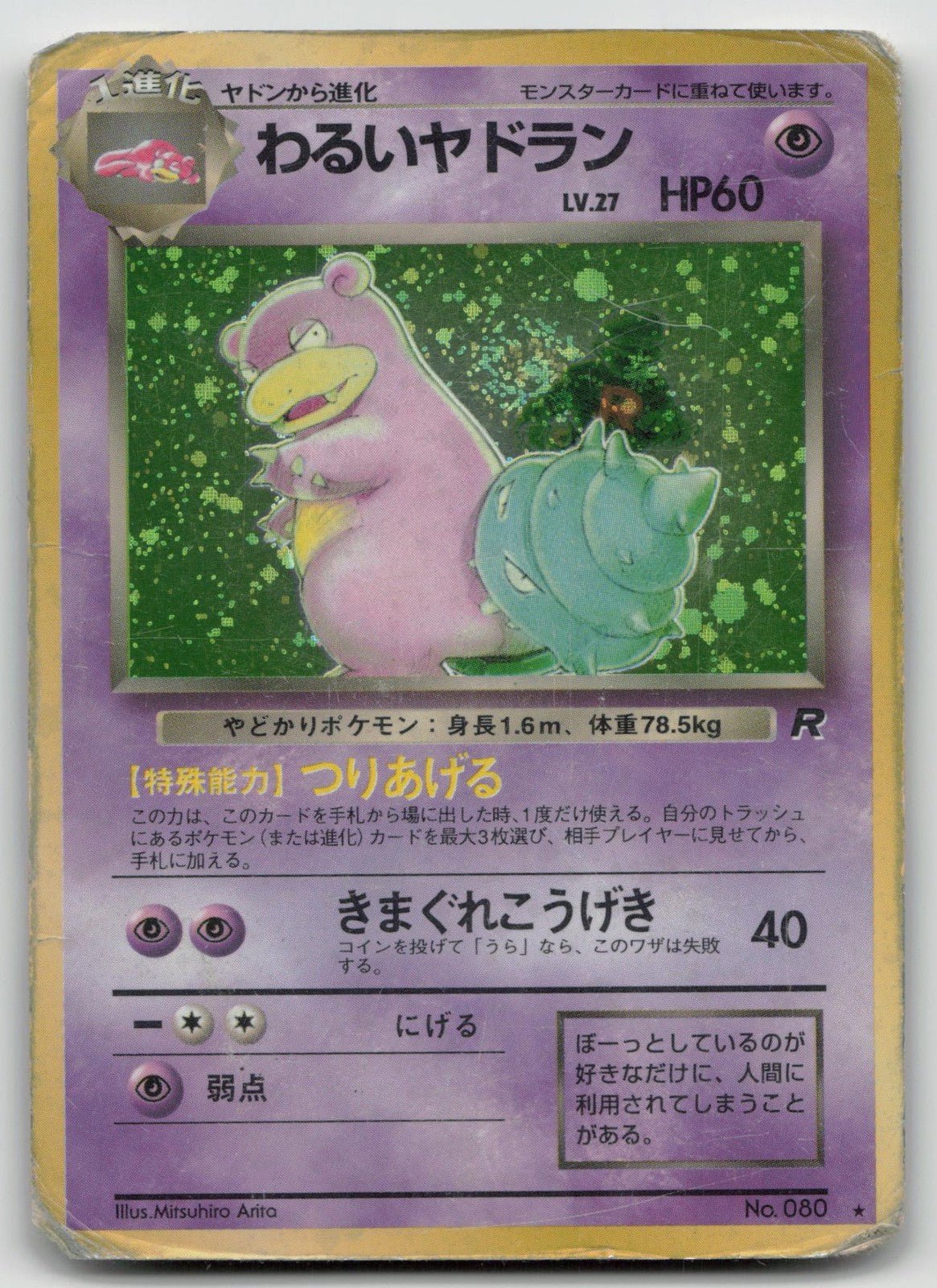 DARK SLOWBRO NO. 080 TEAM ROCKET POKEMON JAPANESE DMG - Mastercoins