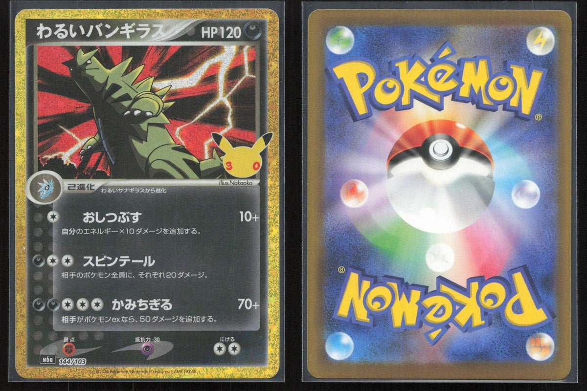 Dark Tyranitar 144/103 M6a: MEGA Expansion 30th Celebration Japanese NM - Mastercoins