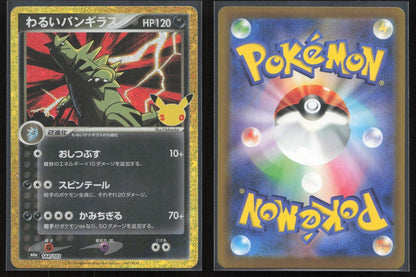 Dark Tyranitar 144/103 M6a: MEGA Expansion 30th Celebration Japanese NM - Mastercoins