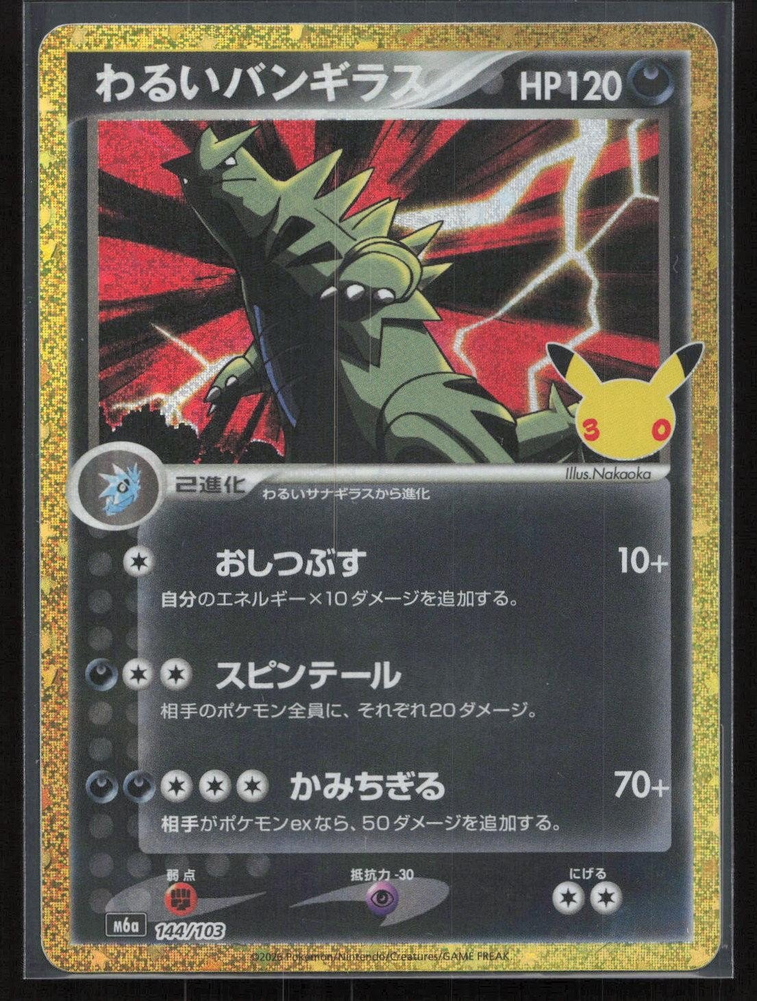 Dark Tyranitar 144/103 M6a: MEGA Expansion 30th Celebration Japanese NM - Mastercoins