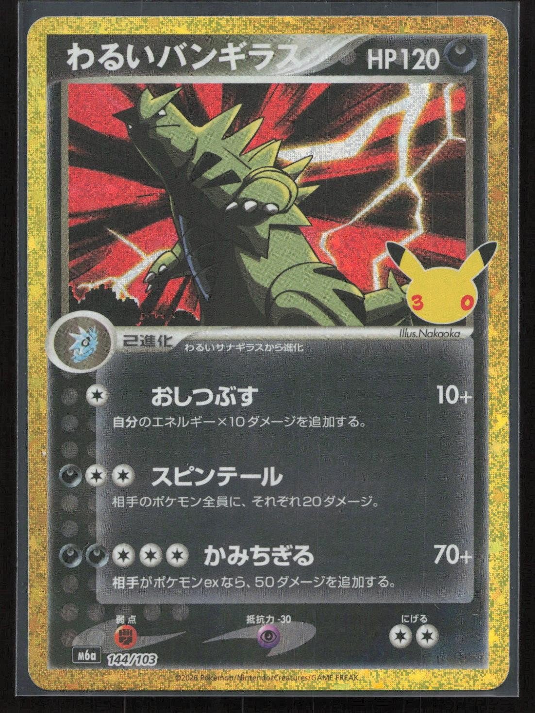 Dark Tyranitar 144/103 M6a: MEGA Expansion 30th Celebration Japanese NM - Mastercoins