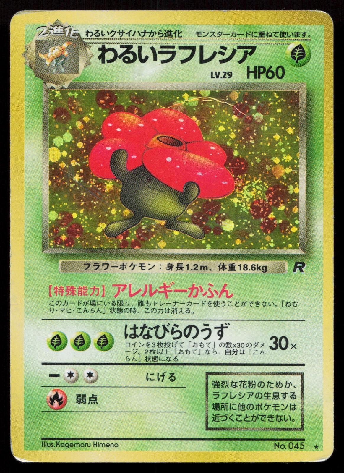 Dark Vileplume No. 045 Team Rocket Japanese HP - Mastercoins