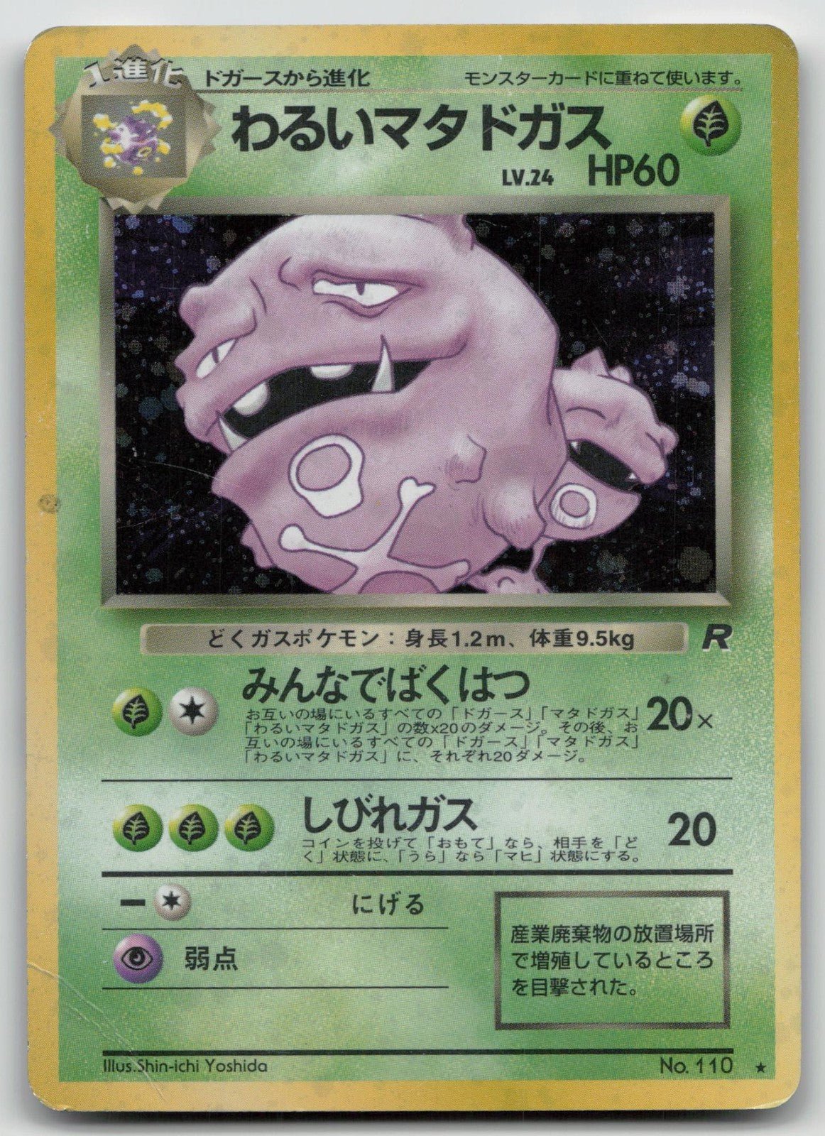 DARK WEEZING NO. 110 TEAM ROCKET POKEMON JAPANESE DMG - Mastercoins