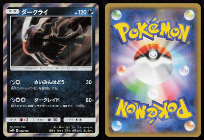 DARKRAI 068/150 GX ULTRA SHINY POKEMON JAPANESE NM - Mastercoins