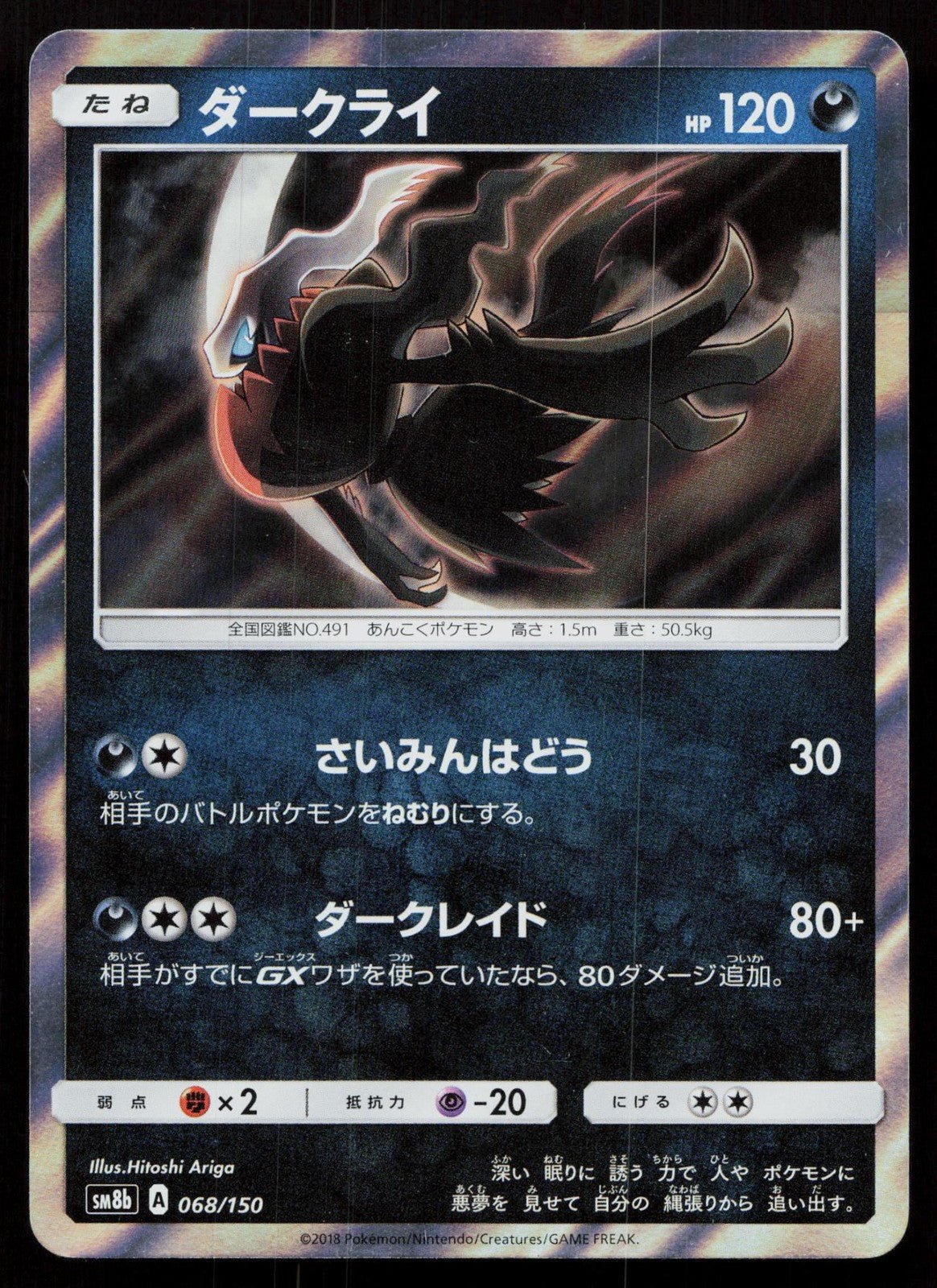 DARKRAI 068/150 GX ULTRA SHINY POKEMON JAPANESE NM - Mastercoins